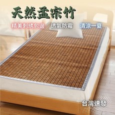 麻將竹床蓆 精美刺繡包邊透氣防霉, 碳化深色