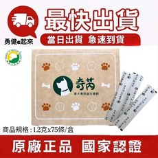 現貨 最新效期 【隔日到貨】葡眾奇芮(愛犬專用益生菌粉)／另售995超級營養液樟芝液康爾喜N清明亮蘆露貝益潔牙膏百克斯, 1個