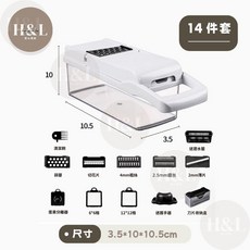 H&L 匠心優廚 切削刨多合一切菜器 14件套, 1組, 可切／削／刨【14件套】,1組
