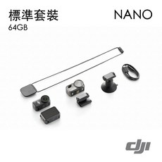 DJI OSMO NANO 標準套裝(64GB/128GB) #ONWA04 #ONWA03, 標準套裝-64GB