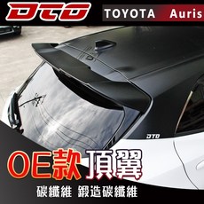 歐翼款 頂翼 尾翼 2019-2025 適用於車型: Toyota Auris Corolla 掀背 5門 卡夢 碳纖維 鍛造卡夢