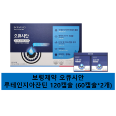 보령컨슈머헬스케어 오큐시안 멀티 120캡슐, 1개, 120정