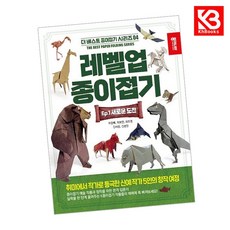 레벨업 종이접기 1 책 + 책갈피 [KHBOOKS]