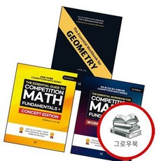 THE ESSENTIAL GUIDE TO COMPETITION MATH FUNDAMENTALS PLUS +, 없음