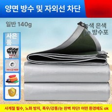 옥외 자외선 차단 보호 방수포 야외 차양막 덮개 두꺼운, 그린실버 방수 차양