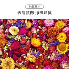 懶懶喵 倉鼠花草墊料 天然乾燥花草 除臭 增香 薰衣草 玫瑰 茉莉, 1個, 純花墊料, 50g