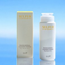 [민감성피부클렌징] 신스루 유황 미네랄 클렌징 파우더 50g SULFUR 쫀쫀제형 트러블케어 향균클렌저 피지 블랙헤드 개선 문제성피부 관리 모공케어 유분관리 피부톤개선, 1개