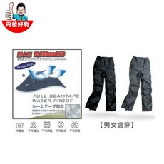雙龍牌 亮面壓紋防寒防水褲 ER-4180