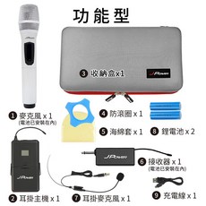 JPOWER 無線麥克風組, 功能型(珍珠白)