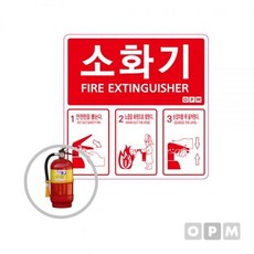 소화기위치표시 소방안전용품 소화기스티커 소화기표 1(개) 12202PCS