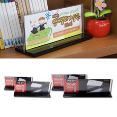 아크릴 양면 T자형 안내판 메모 꽂이 인쇄물 프레임 스탠드 메뉴판 가로형 170mm 250mm 1개