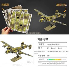 블랙호크 헬리콥터 3D 금속 조립 프라모델 군용 항공기 모형 DIY, 1개, 5. B-24 리버레이터 폭격기