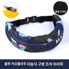 벨트형 부력 보조 팽창식 구명벨트 선상낚시용 바다낚시용, 1개, 통기성 블루 미스트 자동