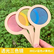 兒童三原色透光鏡 幼兒園科學發現彩色疊片演示教具, 1個, 三原色透光片 三片 , 親子互動 三原色原理