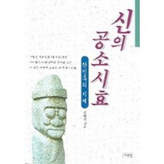 신의 공소시효, 기원전, 김학렬