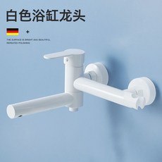 白色浴缸水龍頭 淋浴花灑 冷熱兩用水龍頭, 雅白款-單龍頭, 1個