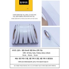 포인트띠지 띠벽지 인테리어 가장자리 리폼 문틀 몰딩, 펄화이트