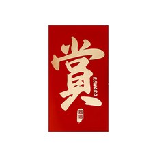 FANCY LIFE 超巨大紅包袋 金榜題名款 燙金紅包袋 加厚紙質 多種主題可選, 賞, 1個裝