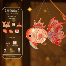 嗨購 春節皇冠魚燈籠兒童手提燈籠錦鯉魚燈籠手工diy材料包擺攤魚燈籠, 煦色韶光（可手舉可手, 1個