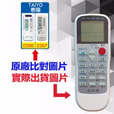 TAIYO 泰陽 冷氣遙控器 RM-T975, 1個