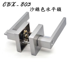 慶大鑫 CBX-803 沙鎳色水平鎖 含鑰匙 60-70mm 轉扭式水平把手鎖, 1個