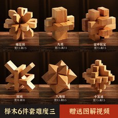 魯班鎖 孔明鎖 兒童益智拼裝智力木製玩具 成人解鎖積木高難度 6-12歲燒腦玩具, 1個, 6件套難度三（送圖解/視頻/收納袋）