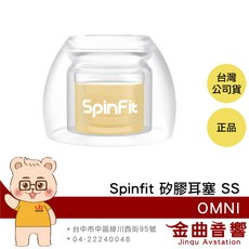 SpinFit OMNI L 雙層核心矽膠耳塞 六種尺寸 三段式卡槽 適用 Liberty 4, 1個, SS