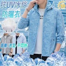 夏天防曬衣 夏季薄款外套 透氣外套 涼感外套男 輕薄外套 防風薄外套 遮陽外套 男防曬外套 抗uv外套 登山外套 騎行服