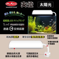 MR.AQUA 新型LED夾燈(白光) 魚缸夾燈 水族夾燈 魚缸電燈 水草燈 小魚缸電燈, 1個, MR. 新型LED夾燈(白光)-S