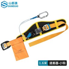 山都澳 高空作業安全帶 速差式 伸縮腰帶, 1個, 【AD8913】小鉤