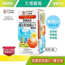 人生製藥 渡邊鈣加鎂2:1膜衣錠 90錠/盒, 1個
