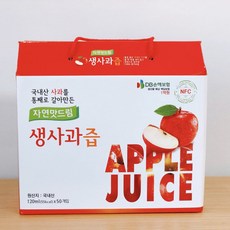 [자연맛드림] 생사과즙 50포 / HACCP(해썹)인증 사과즙, 100ml