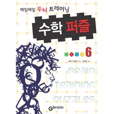 數學益智遊戲 6： 每日大腦訓練, Carlton編輯部 著/姜賢正 譯, 智腦(Gbrain)