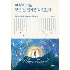 Sensio 你是否曾為它賭上一切： 人們總是欺騙自己說已經盡了全力, 全成民