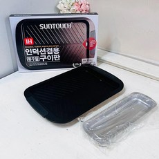 썬터치인덕션구이판, 가지고 다닐 수 있는