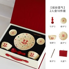 歡喜餐具碗碟套裝 喬遷結婚喜碗盤 新婚送新人伴手禮, 1個, 【繽紛喜氣禮盒款】-二人食-10件套
