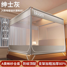 bloom 賓利藍 A類母嬰級抗菌防蚊帳, 紳士灰❤️三開門【A類加密80%帳紗+防蚊防摔+風扇杆】, 適用1.2m牀-寬120*長200*高170【加粗加厚80