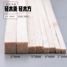 巴爾沙飛機木輕木條輕木方 建筑模型材料 DIY手工 飛機航模木塊 輕木條 巴沙木輕木方 5根裝, 1個, 5根3mm*3mm*250mm