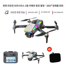 촬영용드론 입문용 취미 미니드론 GPS 카메라 고화질 드론, 배터리 1개 (+빈 배터리), 안티셰이크-4.5인치 화면-회색