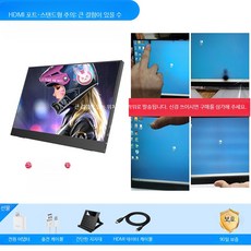 고화질 포터블모니터 156인치 휴대용 듀얼모니터 노트북보조 터치 지원 스마트폰 연결 서브모니터, HDMI 브라켓/특별가, 1cm
