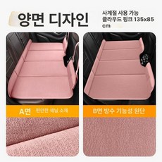 차량용 뒷좌석 양면 캠핑 접이식 차박매트 뒷자리, 1개, 미스티핑크 특대형135 85cm