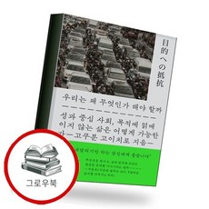 우리는 왜 무엇인가 해야 할까 추천도서, 없음, 없음