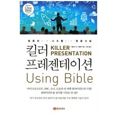 精準命中聽眾需求的殺手級簡報 Using Bible：, 黃金貓頭鷹