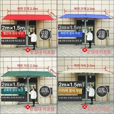 사각 하프 파라솔 어닝 타프 차양막 루프탑 그늘막 경사우산/레드3X2(4수량리브), 1개