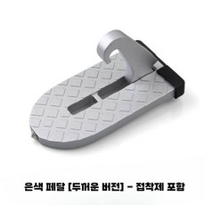 차량용 도어 스텝 SUV 풋스텝 사이드 전용 공용 지붕, 실버