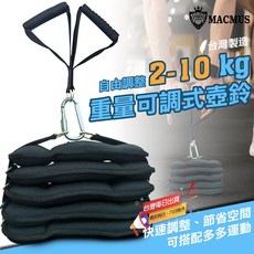 MACMUS 重量可調式壺鈴 2-10公斤 台灣製造, 詳見包裝, 詳見包裝, 詳見包裝, 【入門款後續加購】6公斤｜無提把、登山扣,全家只限入門款、其他宅配