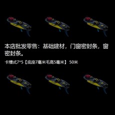 卡槽式毛條 門窗密封條 防風隔音 50米裝, 1個, 卡槽式7*5 底座7毫米毛高5毫米 ,50米