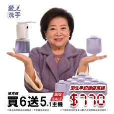 愛洗手 自動給皂機超值組 (主機1入+補充瓶12入), 1個