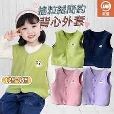 【JAR嚴選】兒童背心外套，柔軟舒適、時尚有型、輕巧保暖，多功能穿搭