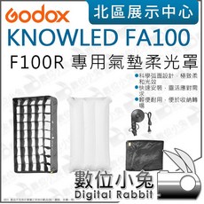 數位小兔 Godox 神牛 FA800 FA100 FA200 FA200S FA400 諾力專用氣墊柔光罩 含充氣機, FA100 F100R